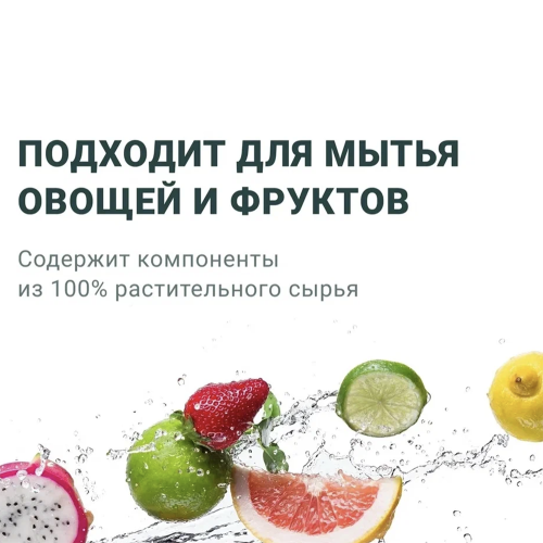 Средство для мытья посуды, овощей и фруктов Зеленая слива 1.2 л фото 2
